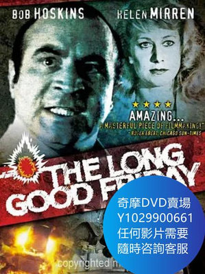 DVD 海量影片賣場 漫長美好的星期五/The Long Good Friday 電影 1980年