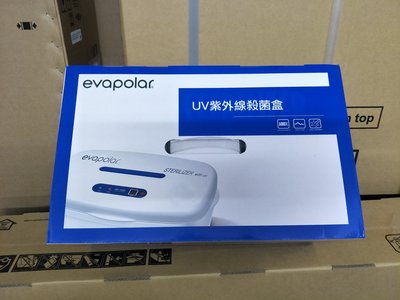 《特價》evapolar 微電腦數位UV紫外線殺菌盒 WG-10908