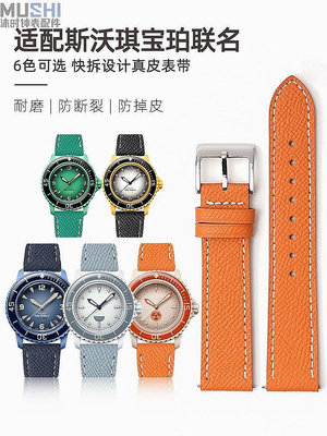 【精選好物】錶帶 沐時真皮手掌紋代用斯沃琪Swatch X 寶珀Blancpain聯名款手表帶】
