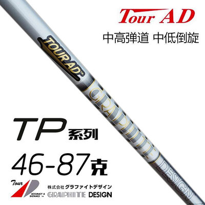 眾誠優品 新款TOUR AD TP一號木桿身 高性能木桿身 Tour AD高爾夫桿身 GF2070