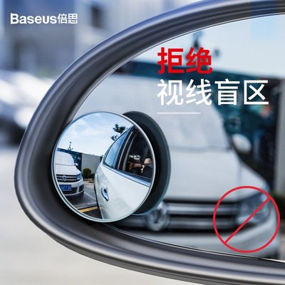 Baseus 倍思 全視倒車盲點鏡 輔助鏡 小圓鏡 廣角鏡 倒車鏡 後視鏡 後照鏡 照後鏡 360度調整(2入)