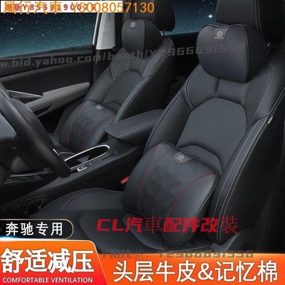 CL汽車配件改裝~現貨 賓士E300 C200 GLA W213 W212 W205 W204 Benz 真皮頭枕護頸枕車用護靠腰靠