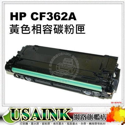 USAINK~HP CF362A / 508A 黃色相容碳粉匣 適用M552dn/M553dn/MFP CM4540/M577dn