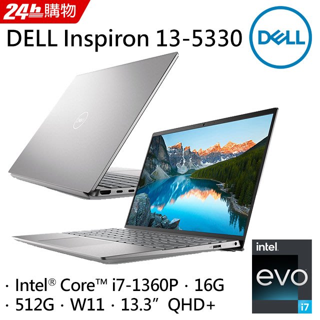 筆電專賣全省~含稅可刷卡分期來電現金折扣DELL Inspiron 13-5330