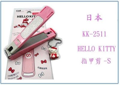 呈議) 日本 貝印 HELLO KITTY 吊飾 指甲剪 KK-2511 指甲刀 S