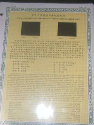 【愛郵者】〈空白活頁卡〉89年 東吳大學建校百年 直接買 / 紀275 EL89-4