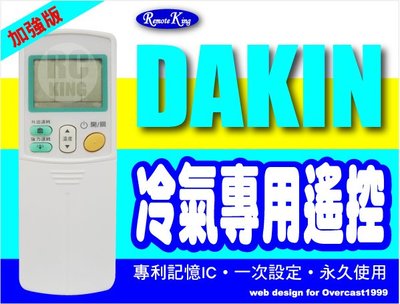 【遙控王】大金DAIKIN冷氣專用遙控器_加強版_適用ARC433A90、ARC433A91