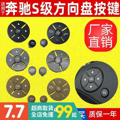 台灣現貨適用賓士S級W221 多功能方向盤開關按鈕 方向盤按鍵221 821 5751    購物