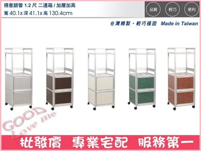 《娜富米家具》SZH-20-1 (鋁製家具)1.2尺二連箱/加層加高(花格)~ 優惠價2100元