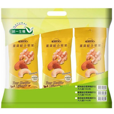 統一生機 薑黃綜合堅果隨手包六入組168g(28g×6包)/袋