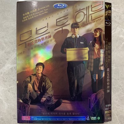 我是遺物整理師 /高清韓劇DVD碟片/ 韓語 中英日字幕^特價特賣