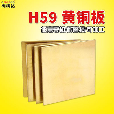 國標H59黃銅板黃銅片黃銅薄板黃銅板材加工定制1 2 3 4 5 6 10mm-特價