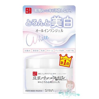 SANA 莎娜 豆乳美肌煥白多效凝膠霜N 100g【美麗密碼】自取 面交 超取