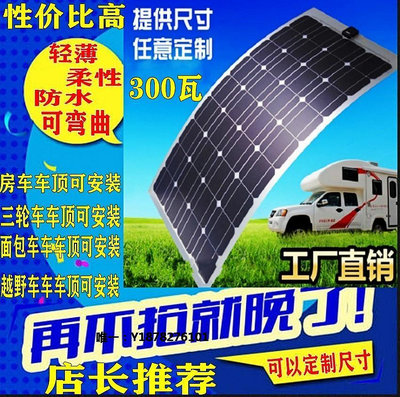 太陽能板100w 12v單晶車載發電冰箱風扇野營 太陽能電池板半柔性 房車用發電板