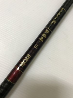 RYOBI GFX 虹輝峰  15 池釣竿 溪流竿(日本製)