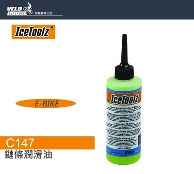【飛輪單車】IceToolz C147 E-BIKE用鏈條潤滑油 電動單車電輔車鍊條用[03003540]