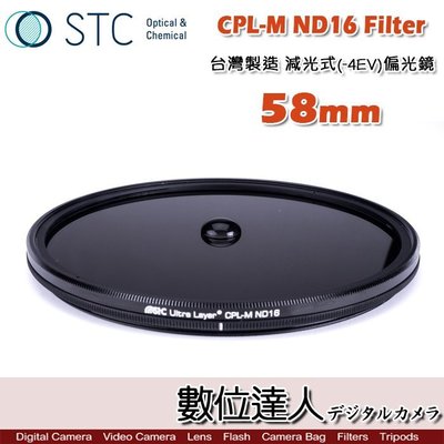 【數位達人】STC CPL-M ND16 Filter 減光式偏光鏡(-4EV)58mm 低色偏 絲絹流水 CPL偏光鏡