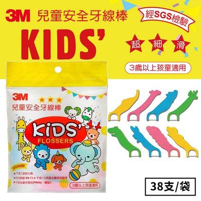 【38支入】3M 超細滑兒童安全牙線棒 袋裝 動物造型 兒童 牙線棒