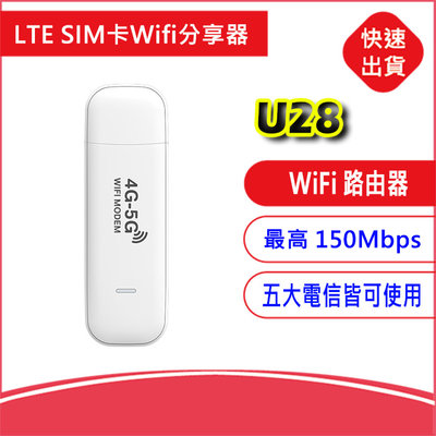 全頻段4G LTE SIM卡Wifi分享器U28 無線行動網卡路由器 E600 MF79U E8372