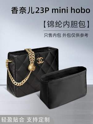 內袋 包撐 包枕 適用Chanel香奈兒23P mini hobo內膽包中包新款內襯袋收納整理袋