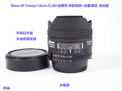 Nikon 16MM F2.8D的價格推薦- 2023年11月| 比價比個夠BigGo