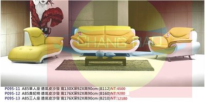 【進日興家具】P095-11 黃白色 透氣 造型 皮沙發組 1+3+貴妃椅 可單售 台南。高雄。屏東 傢俱宅配