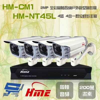 昌運監視器 環名組合 HM-NT45L 4路 數位錄影主機+HM-CM1 2MP 同軸音頻全彩戶外管型攝影機*4