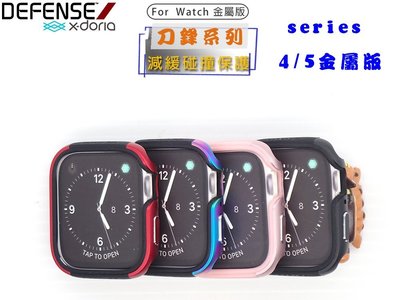 促銷X-doria Apple Watch 錶殼 保護殼 鋁合金DEFENSE EDGE刀鋒防摔殼44mm 40mm