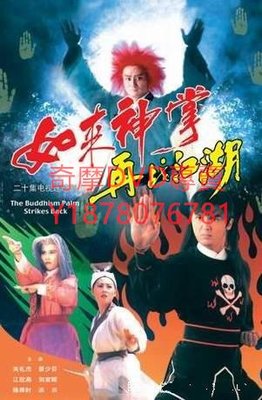 DVD  1993年 如來神掌再戰江湖 港劇