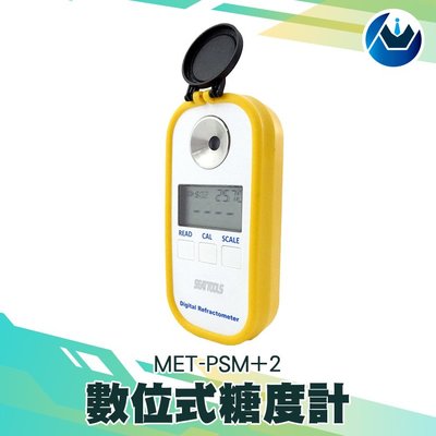 《頭家工具》MET-PSM+2 數位式糖度計(0-90%)