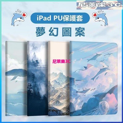 （尼萊樂3C）現貨蘋果新款iPad 中國風PU保護套2020iPad Pro10.2寸iPad Air/2/3 iPad