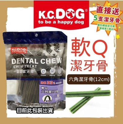 汪旺來【】K.C.DOG軟Q六角潔牙骨230g(長支/約12cm)GQ06適合幼犬/老犬/蔬菜潔牙棒
