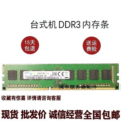 三星原裝4G 1/2RX8 PC3-12800U DDR3 1600 UDIMM桌機電腦記憶體條