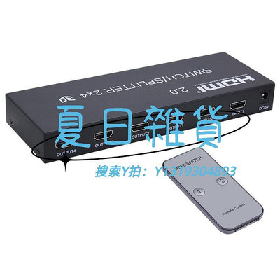 切換器2.0版高清HDMI二進四出切換器2進4出矩陣2*4分配器4K分頻音頻分離