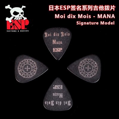 【臺灣優質樂器】ESP Moi dix Mois MANA MM10 簽名款電木吉他撥片民謠貝斯貝司
