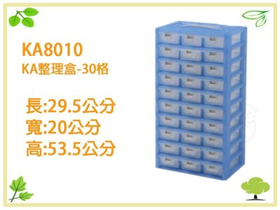 【otter】塑根 KA8010 KA整理盒 30格 十層 手提式收納箱 分類盒 零件收納盒 工具箱 整理箱