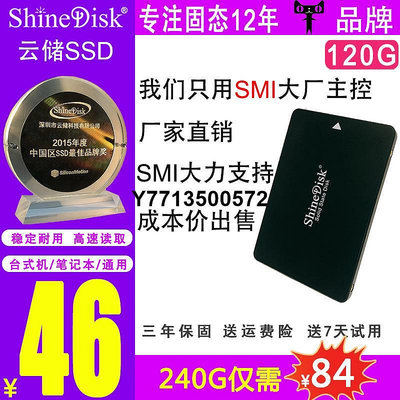 shinedisk云儲120G桌機256G固態240G 128G 512G筆電SSD硬碟1T