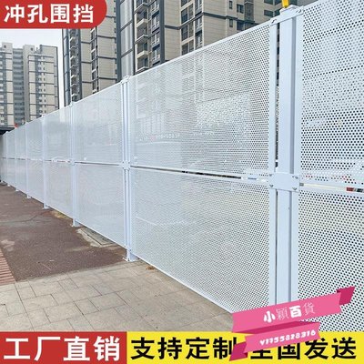 沖孔圍擋施工防風圓孔網道路防撞隔離圍欄鍍鋅板白色沖孔網板屏障-小穎百貨