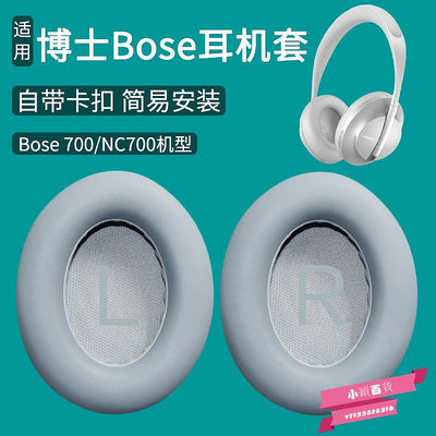 適用博士Bose 700 UC NC700耳罩耳機套頭戴無線替換海綿耳墊-小穎百貨