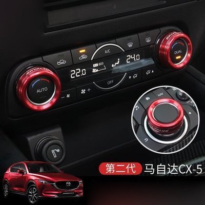 全新 第二代 馬自達 Mazda CX-5 空調按鈕裝飾圈 18款 CX5 多媒體旋鈕改裝 3件套