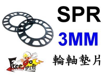 自在購』SPR 鋁合金輪軸墊片 鋁圈墊片 輪圈墊片3mm 輪胎鋁圈 4孔5孔通用  兩片