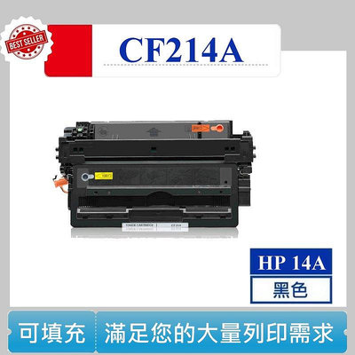 【高球數位】hp CF214A 可填充碳粉匣 HP 14A M712n M712dn M725f M712xh M275