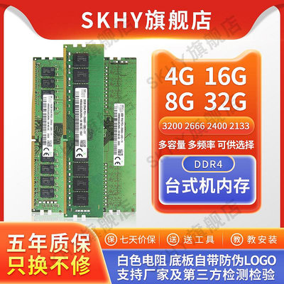 SK 海力士 32G 16G 8G 4G DDR4 3200 2666 2400 2133 桌機記憶體