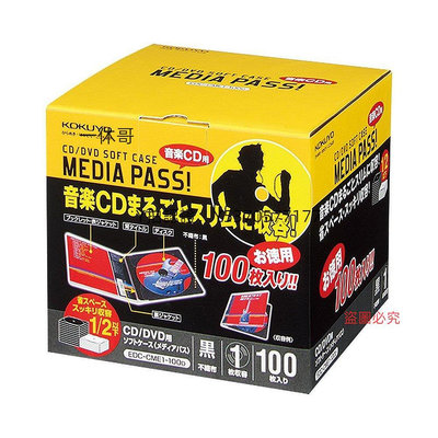 CD收納盒 【日本直郵】KOKUYO日本國譽CD/DVD光碟盒 1收納共100個裝 黑色