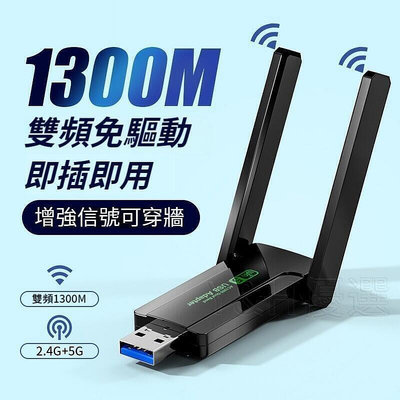USB免驅動網卡 USB網卡 1300M千兆 5G雙頻 網絡信號 放大器    市