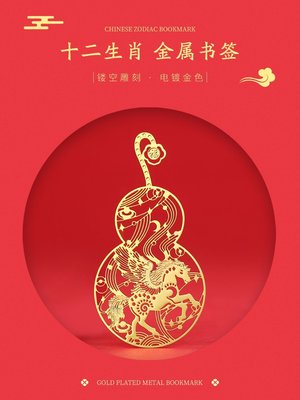 現貨熱銷-金屬黃銅十二生肖書簽鏤空古風禮物教師節紀念品禮盒裝女 故宮古典中國風流蘇創意文創精美小禮品定制爆款