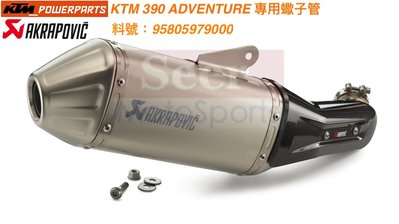 [Seer] 21-23 現貨 KTM 390 ADV 原廠 PowerParts 蠍子管 排氣管 9580597900