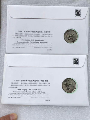 1990.北京十一屆亞運會紀念幣封 一套兩枚