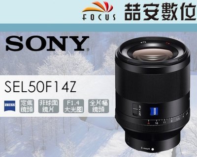 《喆安數位》Sony FE 50mm F1.4 ZA (SEL50F14Z) 蔡司鏡 公司貨 大光圈 A7 A7R 用1