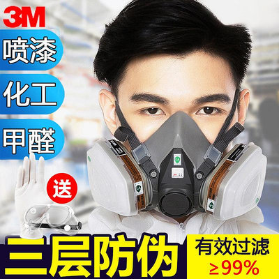 3M6200防毒面具防化工氣體面俱口鼻罩呼吸罩噴漆口罩甲醛防毒面罩